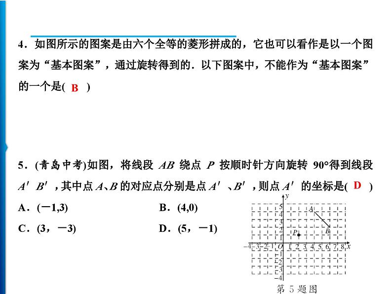 人教版数学九年级上册同步课时练习精品课件第23章 周末强化四(23.1～23.3)（含答案）04