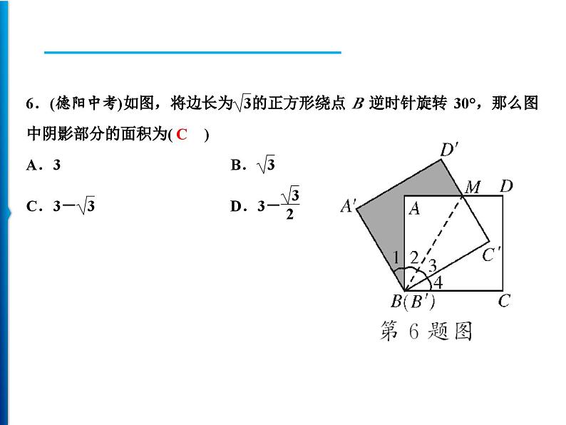 人教版数学九年级上册同步课时练习精品课件第23章 周末强化四(23.1～23.3)（含答案）05