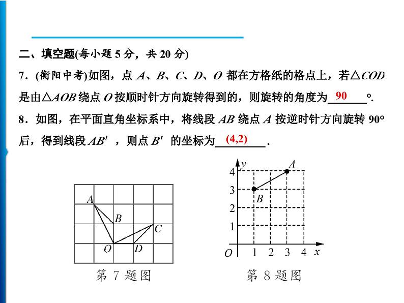 人教版数学九年级上册同步课时练习精品课件第23章 周末强化四(23.1～23.3)（含答案）06