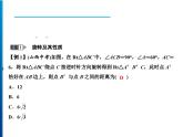 人教版數(shù)學九年級上冊同步課時練習精品課件第23章 整合提升（含答案）