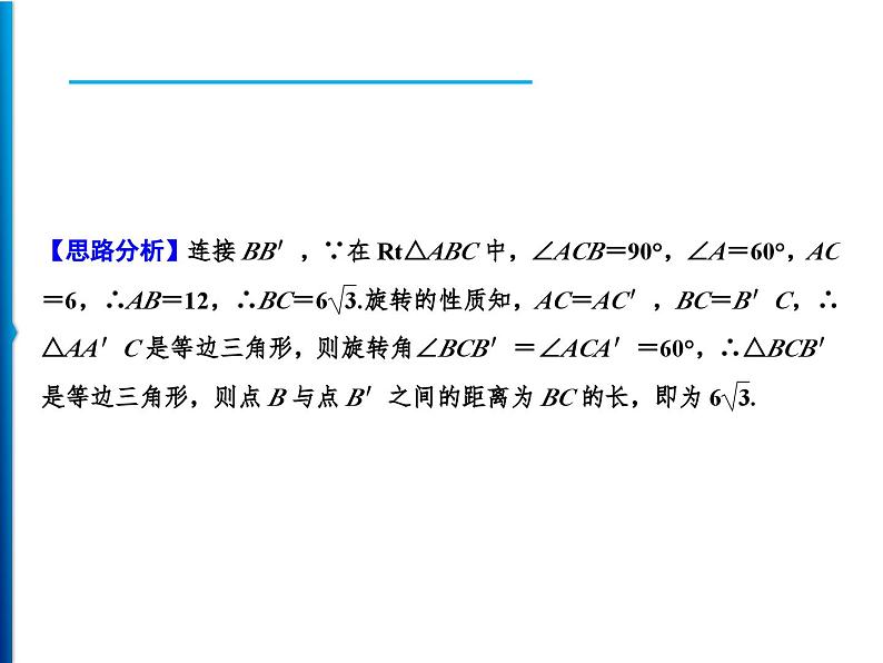 人教版数学九年级上册同步课时练习精品课件第23章 整合提升（含答案）03