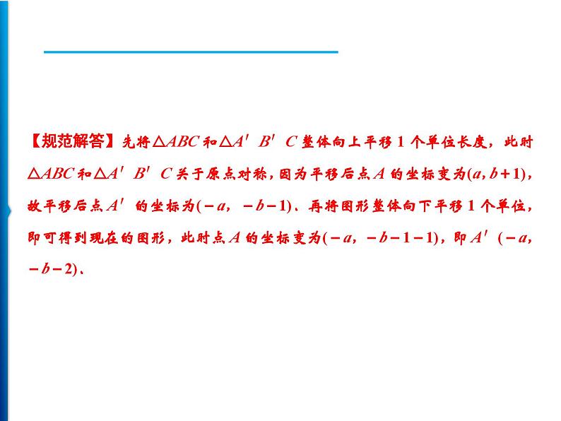 人教版数学九年级上册同步课时练习精品课件第23章 整合提升（含答案）05