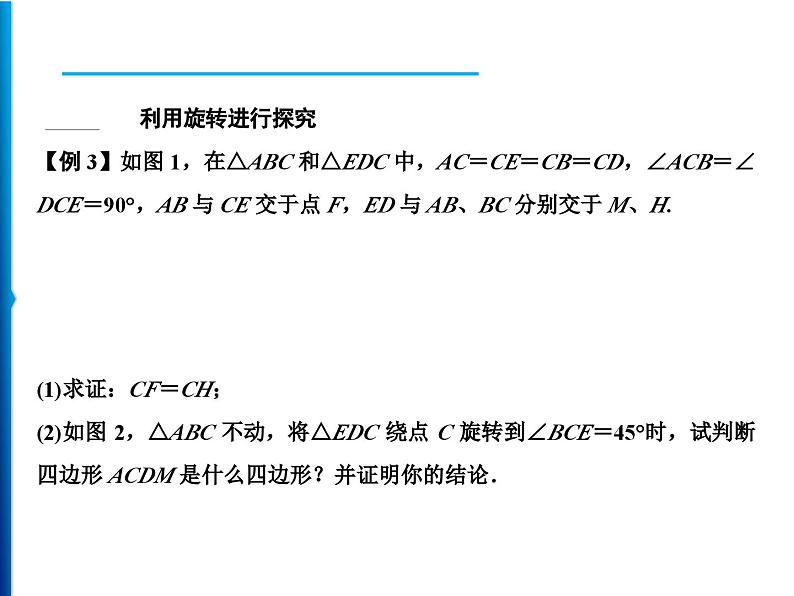 人教版数学九年级上册同步课时练习精品课件第23章 整合提升（含答案）06