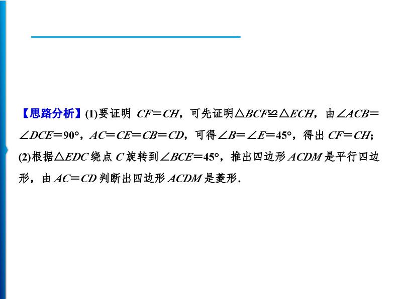 人教版数学九年级上册同步课时练习精品课件第23章 整合提升（含答案）07