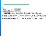 人教版数学九年级上册同步课时练习精品课件第23章 方法专题　旋转中的证明与计算（含答案）