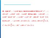 人教版数学九年级上册同步课时练习精品课件第23章 方法专题　旋转中的证明与计算（含答案）