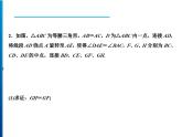 人教版数学九年级上册同步课时练习精品课件第23章 方法专题　旋转中的证明与计算（含答案）