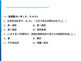 人教版數(shù)學九年級上冊同步課時練習精品課件第23章綜合檢測題（含答案）
