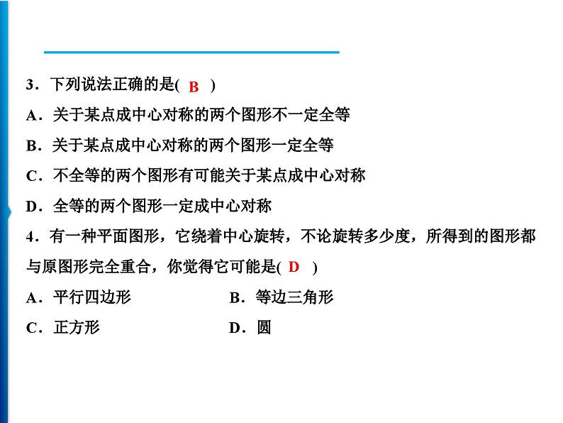 人教版数学九年级上册同步课时练习精品课件第23章综合检测题（含答案）03