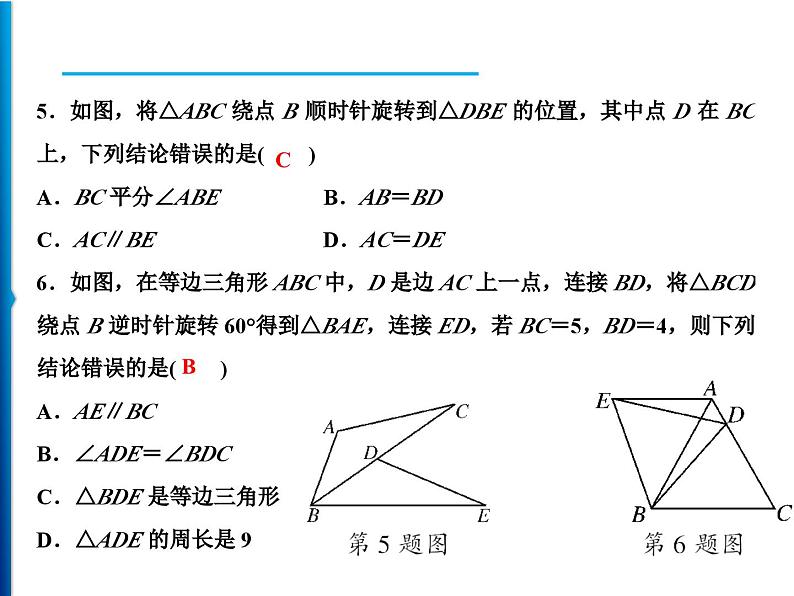 人教版数学九年级上册同步课时练习精品课件第23章综合检测题（含答案）04