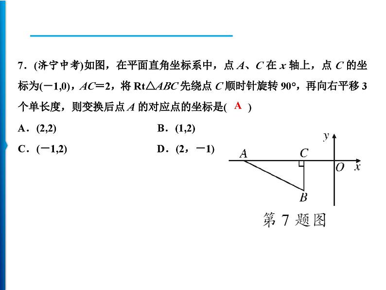 人教版数学九年级上册同步课时练习精品课件第23章综合检测题（含答案）05