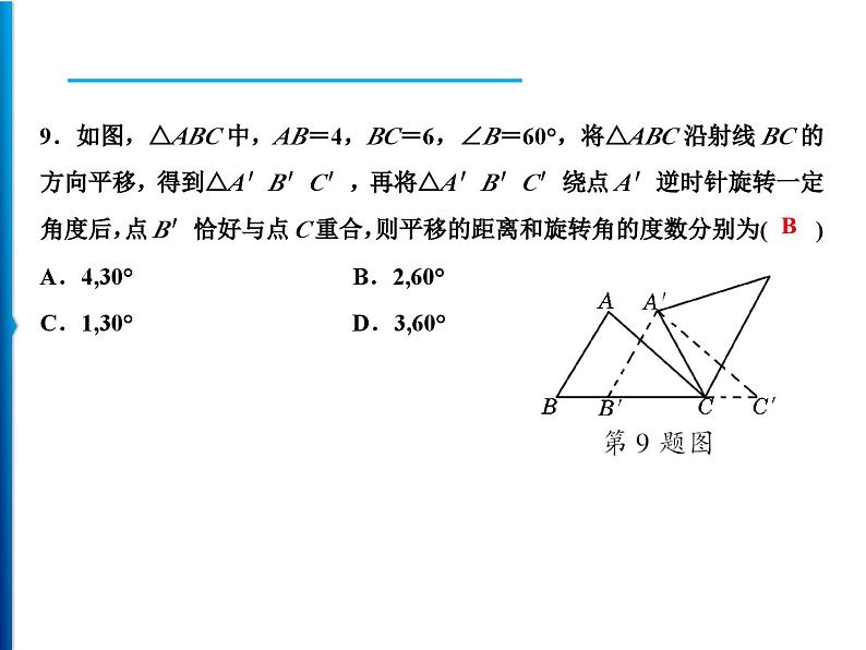 人教版数学九年级上册同步课时练习精品课件第23章综合检测题（含答案）07