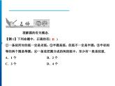 人教版数学九年级上册同步课时练习精品课件第24章 24.1.1　圆（含答案）