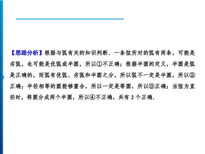 人教版数学九年级上册同步课时练习精品课件第24章 24.1.1　圆（含答案）第3页