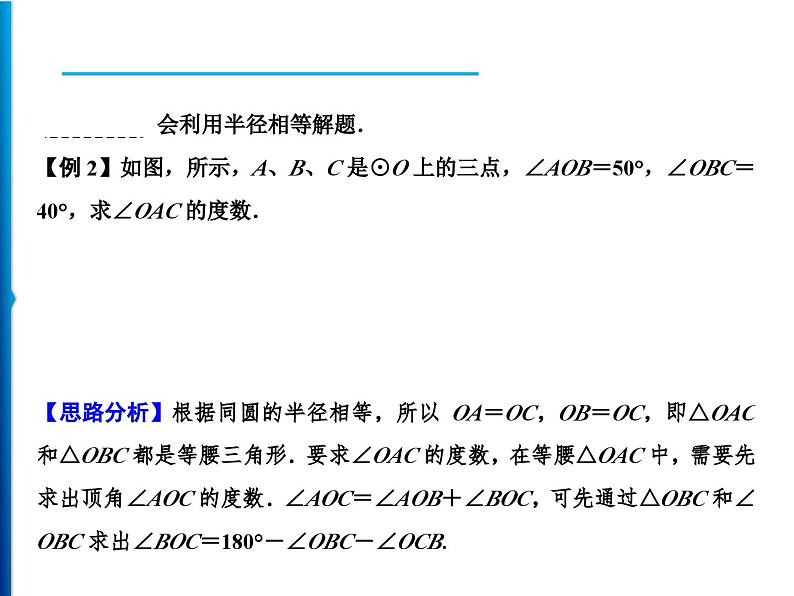 人教版数学九年级上册同步课时练习精品课件第24章 24.1.1　圆（含答案）04