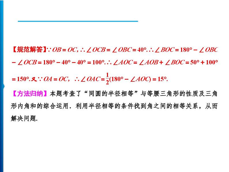 人教版数学九年级上册同步课时练习精品课件第24章 24.1.1　圆（含答案）第5页