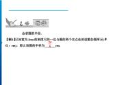 人教版数学九年级上册同步课时练习精品课件第24章 24.1.2　垂直于弦的直径（含答案）