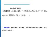 人教版数学九年级上册同步课时练习精品课件第24章 24.1.3　弧、弦、圆心角（含答案）