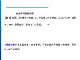 人教版数学九年级上册同步课时练习精品课件第24章 24.1.3　弧、弦、圆心角（含答案）