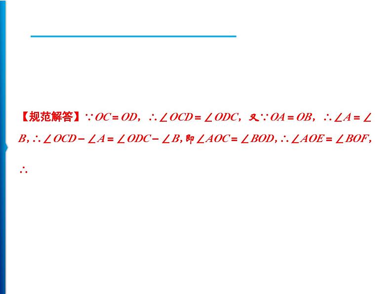 人教版数学九年级上册同步课时练习精品课件第24章 24.1.3　弧、弦、圆心角（含答案）04