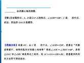 人教版数学九年级上册同步课时练习精品课件第24章 24.1.3　弧、弦、圆心角（含答案）