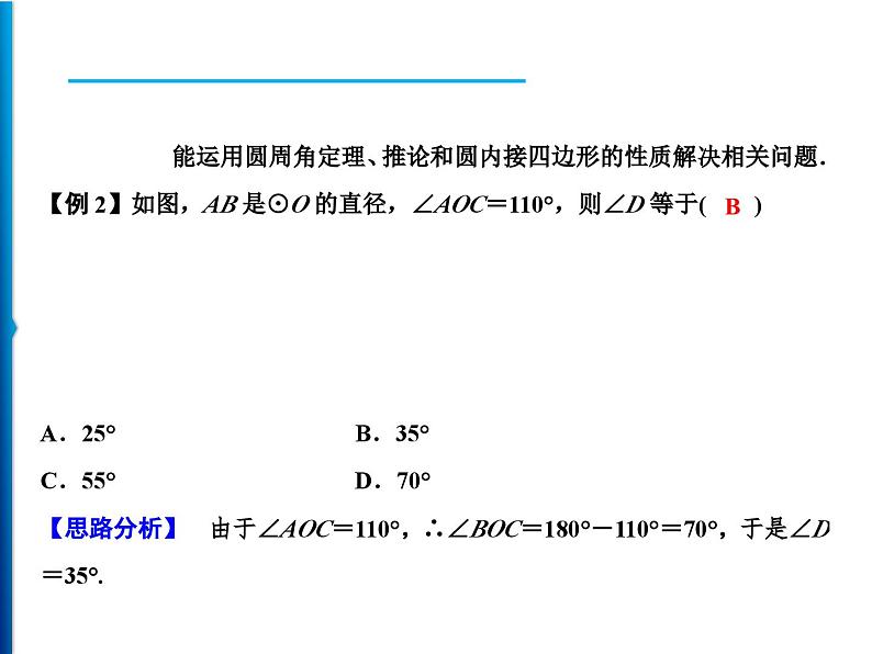 人教版数学九年级上册同步课时练习精品课件第24章 24.1.4　圆周角（含答案）03