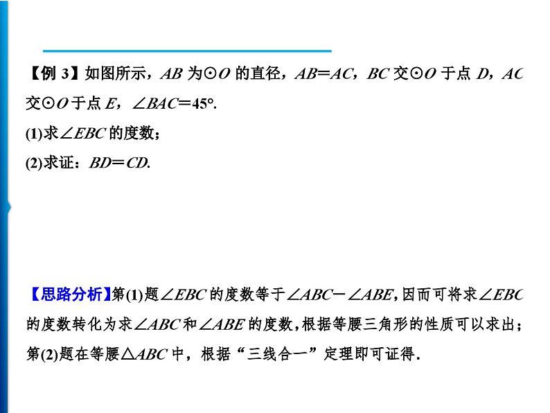 人教版数学九年级上册同步课时练习精品课件第24章 24.1.4　圆周角（含答案）04