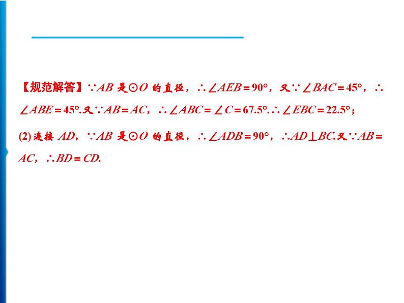 人教版数学九年级上册同步课时练习精品课件第24章 24.1.4　圆周角（含答案）05