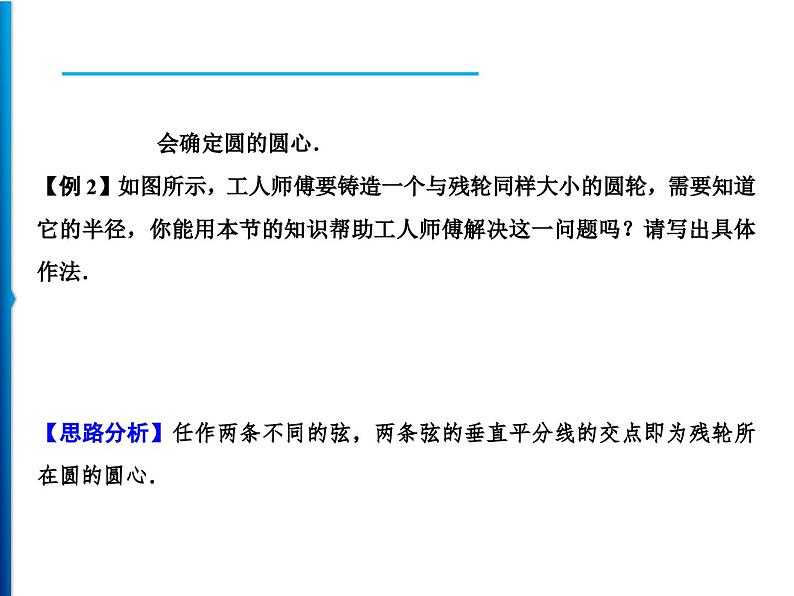 人教版数学九年级上册同步课时练习精品课件第24章 24.2.1　点和圆的位置关系（含答案）04