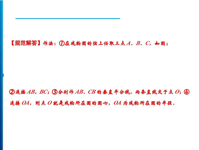 人教版数学九年级上册同步课时练习精品课件第24章 24.2.1　点和圆的位置关系（含答案）05