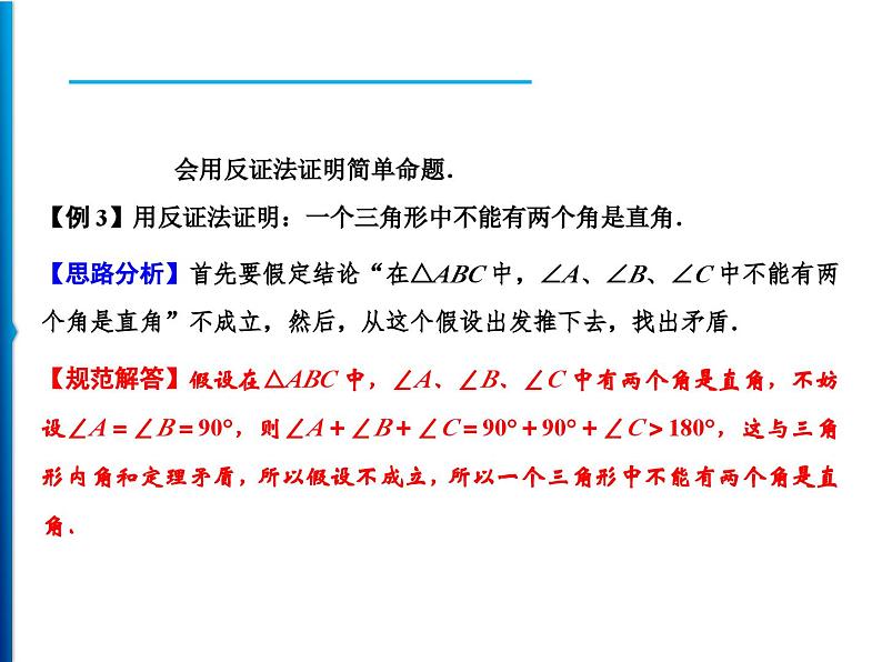 人教版数学九年级上册同步课时练习精品课件第24章 24.2.1　点和圆的位置关系（含答案）06