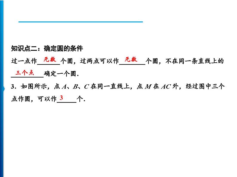 人教版数学九年级上册同步课时练习精品课件第24章 24.2.1　点和圆的位置关系（含答案）08