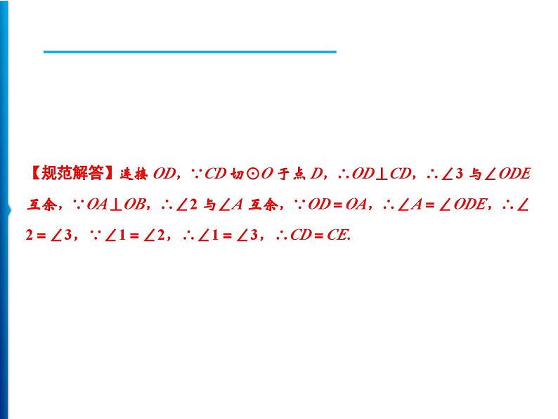 人教版数学九年级上册同步课时练习精品课件第24章 24.2.2　第2课时　圆的切线的判定与性质（含答案）05