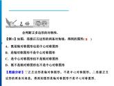 人教版数学九年级上册同步课时练习精品课件第24章 24.3　正多边形和圆（含答案）