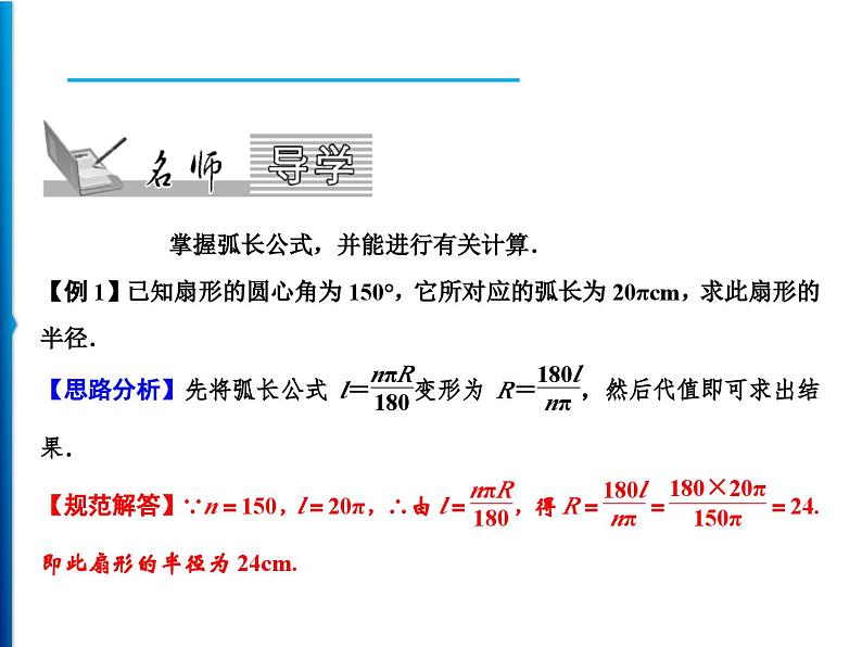 人教版数学九年级上册同步课时练习精品课件第24章 24.4 第1课时　弧长和扇形面积（含答案）02