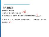 人教版數(shù)學(xué)九年級(jí)上冊(cè)同步課時(shí)練習(xí)精品課件第24章 24.4 第1課時(shí)　弧長和扇形面積（含答案）