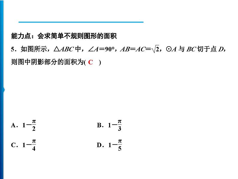 人教版数学九年级上册同步课时练习精品课件第24章 24.4 第1课时　弧长和扇形面积（含答案）07