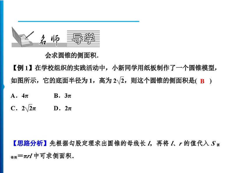 人教版数学九年级上册同步课时练习精品课件第24章 24.4 第2课时　圆锥的侧面积和全面积 （含答案）第2页