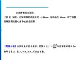 人教版数学九年级上册同步课时练习精品课件第24章 24.4 第2课时　圆锥的侧面积和全面积 （含答案）