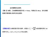 人教版数学九年级上册同步课时练习精品课件第24章 24.4 第2课时　圆锥的侧面积和全面积 （含答案）