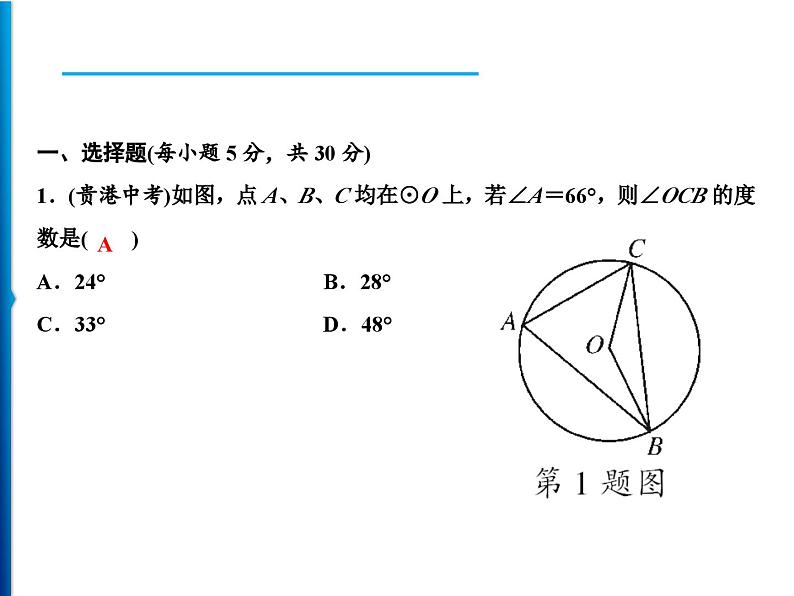 人教版数学九年级上册同步课时练习精品课件第24章 周末强化五(24.1.1～24.1.4)（含答案）02