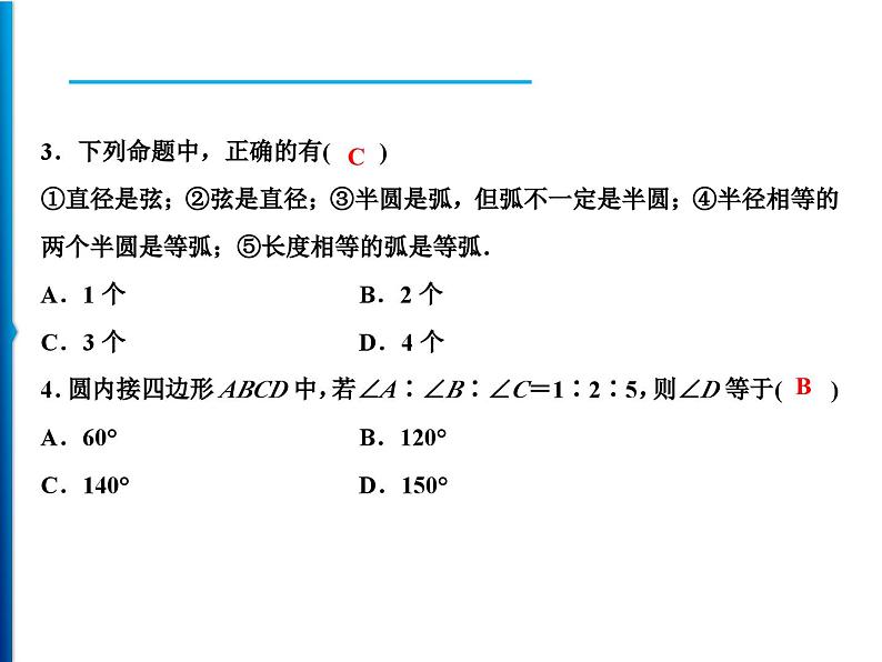 人教版数学九年级上册同步课时练习精品课件第24章 周末强化五(24.1.1～24.1.4)（含答案）04