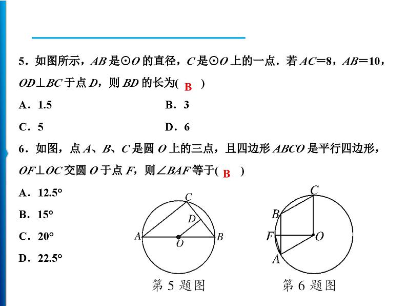 人教版数学九年级上册同步课时练习精品课件第24章 周末强化五(24.1.1～24.1.4)（含答案）05