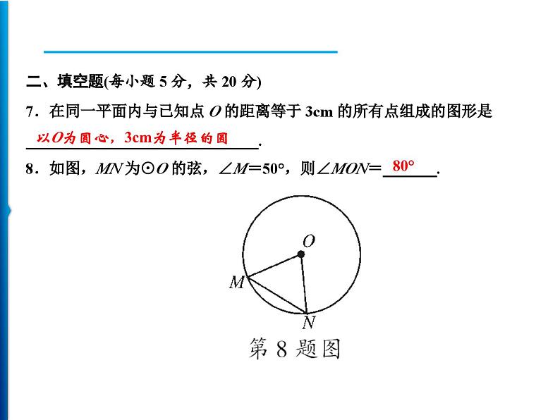 人教版数学九年级上册同步课时练习精品课件第24章 周末强化五(24.1.1～24.1.4)（含答案）06