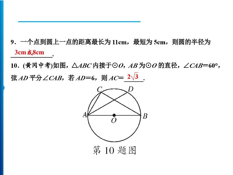 人教版数学九年级上册同步课时练习精品课件第24章 周末强化五(24.1.1～24.1.4)（含答案）07