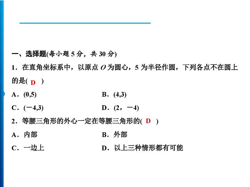 人教版数学九年级上册同步课时练习精品课件第24章 周末强化六(24.2.1～24.2.2)（含答案）02