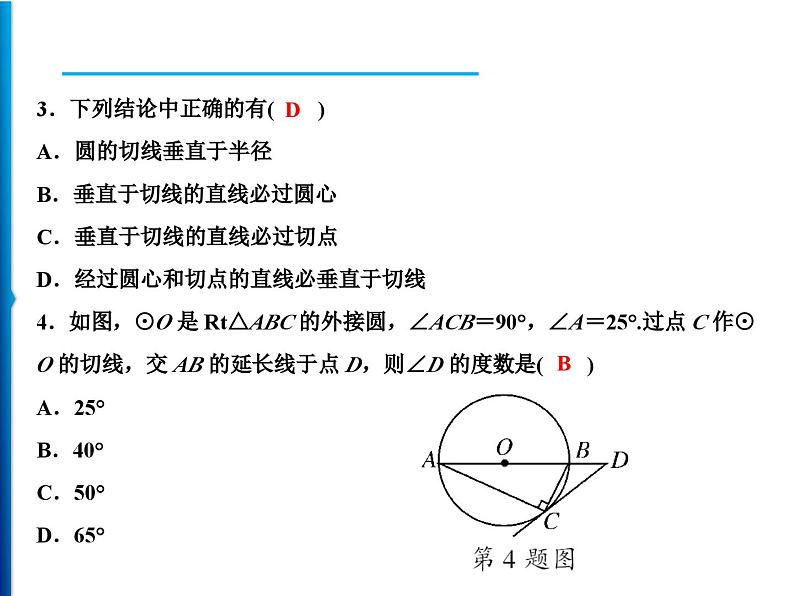 人教版数学九年级上册同步课时练习精品课件第24章 周末强化六(24.2.1～24.2.2)（含答案）03