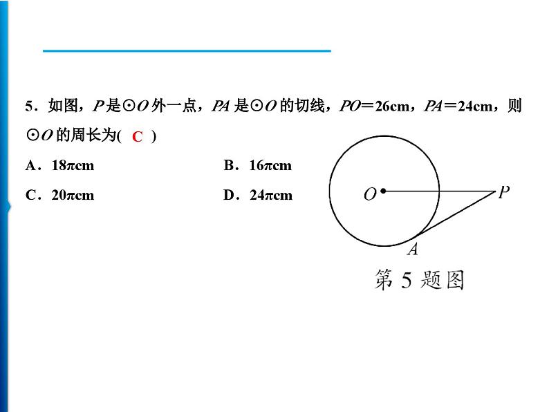 人教版数学九年级上册同步课时练习精品课件第24章 周末强化六(24.2.1～24.2.2)（含答案）04