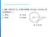 人教版数学九年级上册同步课时练习精品课件第24章 周末强化六(24.2.1～24.2.2)（含答案）