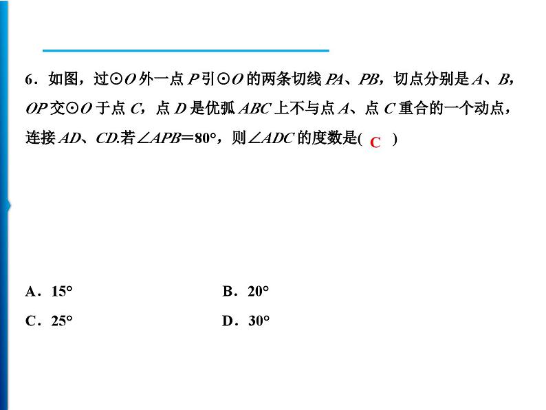 人教版数学九年级上册同步课时练习精品课件第24章 周末强化六(24.2.1～24.2.2)（含答案）05